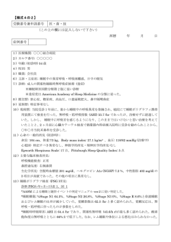 重症OSA外科治療例