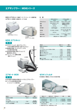 [PDF] エアサンプラー：MD8シリーズ