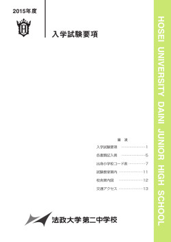 H O S E I  U N IV E R S IT Y D A IN I JU N IO R H IG H S C H O O L