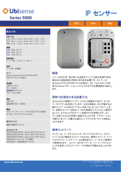 IP センサー - Ubisense
