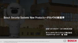 Bosch Security Systems New Products～IPカメラの新基準