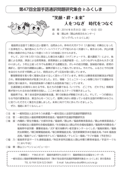 第47回全国手話通訳問題研究集会 in ふくしま