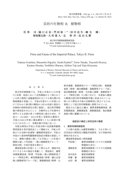 皇居の生物相 II．植物相