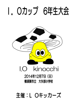 IO kinocchi