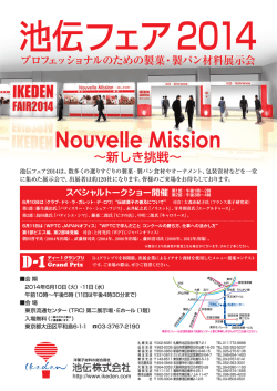 池伝フェア（6月10・11日）開催 ご案内を公開しました