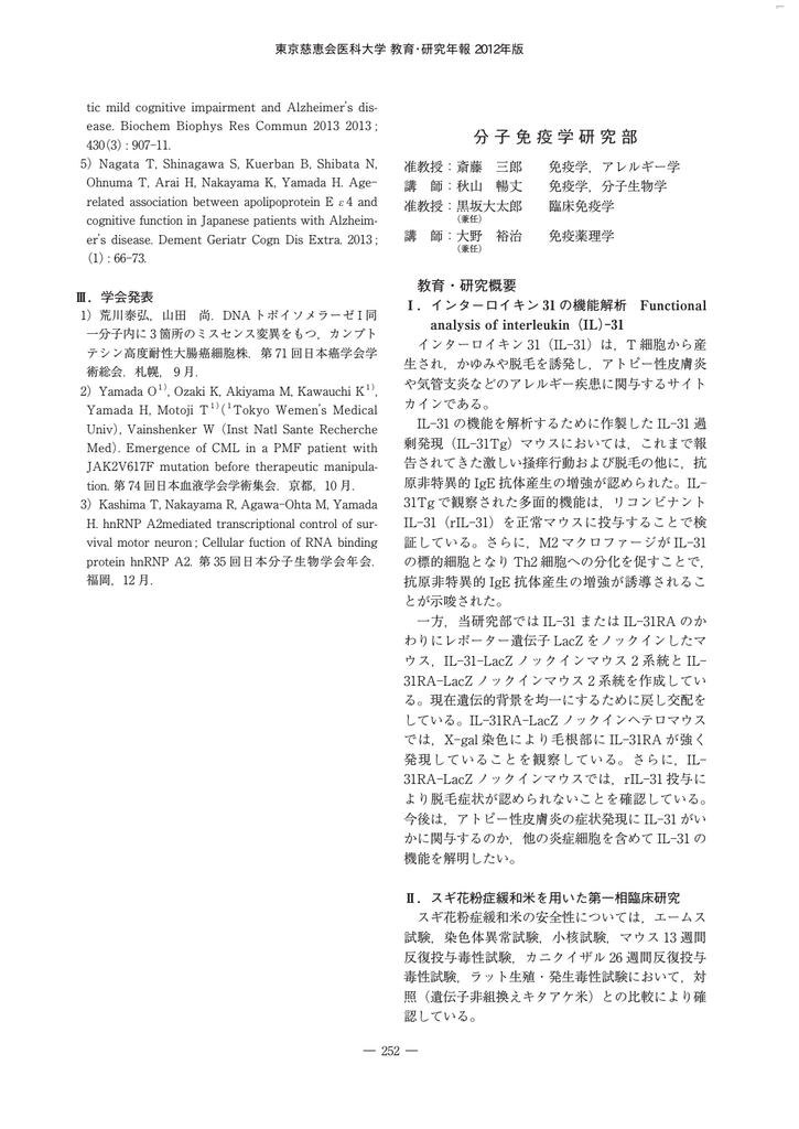 分子免疫学研究部 東京慈恵会医科大学