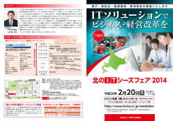北の ITシーズフェア
