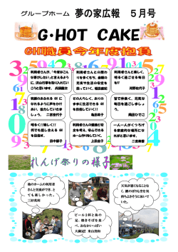 G・Hot cake 5月号