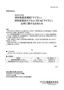 球形吸着炭細粒「マイラン」