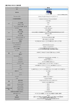 ESPRIMO D583/KX 基本仕様