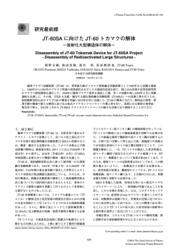 JT-60SA に向けた JT-60 トカマクの解体