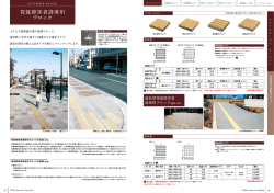 視覚障害者誘導用 ブロック