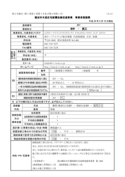 有限会社ケー・アイ・テック総合建築