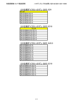 12V仕様ダイクロハロゲン 35&Phi; GZ4 12V仕様ダイクロハロゲン 35&Phi;