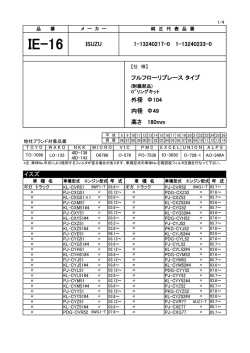 イスズ 高さ 180mm フルフローリプレース タイプ 外径