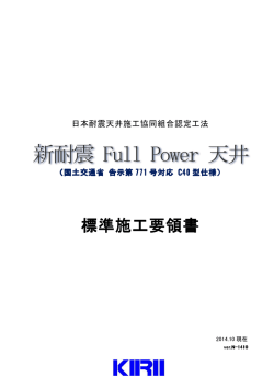標準施工要領書