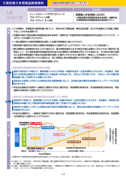 LG シリーズ - 三井住友海上プライマリー生命