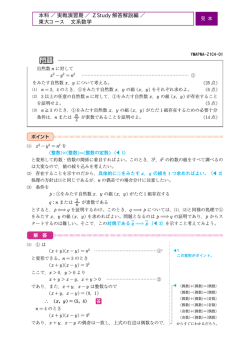 本科 ／ 実戦演習期 ／ Z Study 解答解説編 ／ 東大コース 文系数学