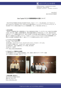 Asia Capital PLCとの業務提携基