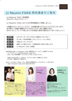 Le Macaron YUKA.特別講座2014
