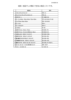 病院・施設でしかご購入できない 製品リスト