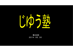 第28回 資料