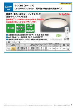 LEDシーリングライト 電球色（単色）連続調光タイプ