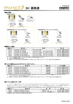 SH 価格表 - コンピューテックス