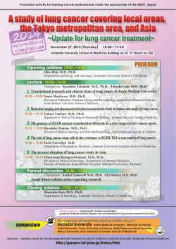 11月27日開催がんプロ肺癌シンポジウム