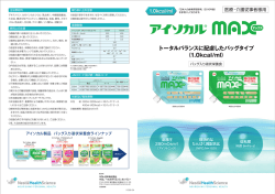 トータルバランスに配慮したバッグタイプ （1.0kcal/ml）