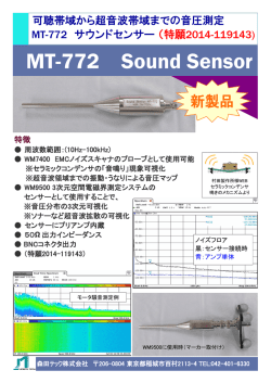 MT-772 Sound Sensor