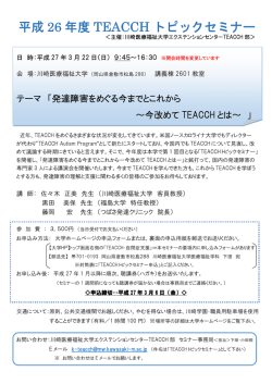 TEACCHトピックセミナーちらし
