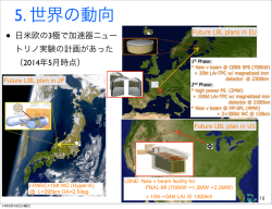 資料5 ニュートリノ研究の動向（4） （PDF:4503KB）