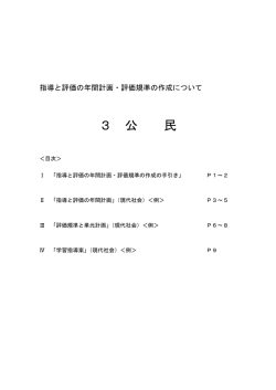 現代社会(PDF) - 学校間総合ネット