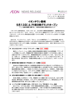 イオンタウン黒崎 9月13日（土）午前9時グランド