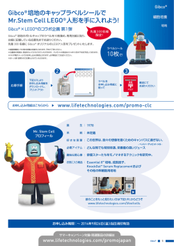 Gibco&reg;培地のキャップラベルシールで Mr.Stem