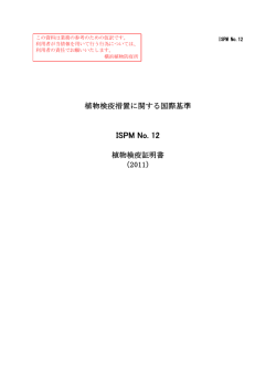 No.12 植物検疫証明書（PDF：540KB）