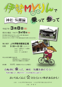 伊勢MYりん で乗って撮って 和！スイーツ編