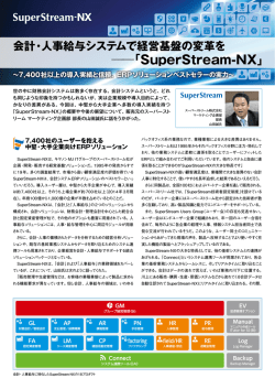 SuperStream-NX