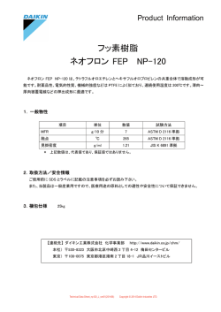 フッ素樹脂 ネオフロン FEP NP-120