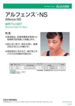 アルフェンス&reg;・NS