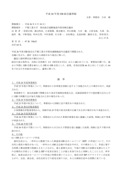 H26年度OB総会議事録 - 千葉工業大学 剣道部 OB会