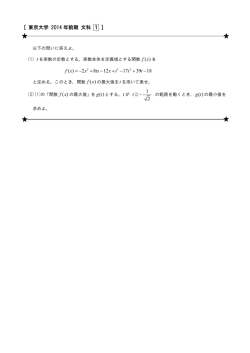 [ 東京大学 2014 年前期 文科 1 ] f x を ( ) 2 8 12 17 39 18 f x x tx x t t t