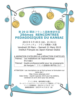募集要項 (pdf) - Rencontres Pedagogiques du Kansai
