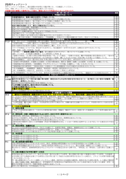 PD用チェックシート