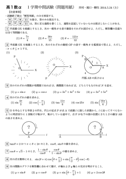 高1数&alpha; 1学期中間試験（問題用紙） 井村・滝口・柳生