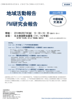 地域活動報告 PM研究会報告 - 日本プラントメンテナンス協会