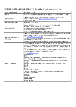 ソフト使い放題 on フレッツ