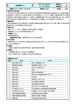 科 目 臨床運動学（OT） 担 当 飯塚 照史・藤田高史 林 浩之・阿部友和