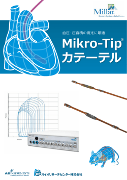 Millar Mikro-Tip&reg; カテーテル